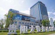 贵州省委常委、贵阳市委书记胡忠雄：统筹发展和安全 做强做优数字经济