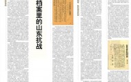 档案里的山东抗战