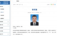 李天海，已任东莞市交通运输局、轨道交通局党组书记、局长