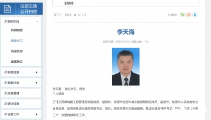 李天海，已任东莞市交通运输局、轨道交通局党组书记、局长