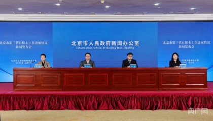 北京第三代社保卡将于2026年转入常态化换发 原有一二代卡可继续使用