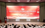 2025年山东省大学生就业引航计划宣讲会暨“千校万岗”就业招聘会在聊城举办