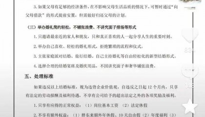 胖东来公布员工结婚执行标准