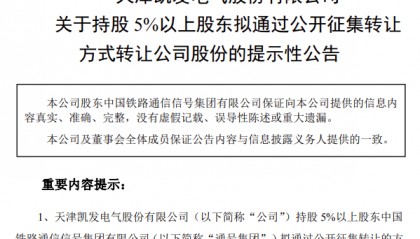 300407，将遭央企“清仓式”减持