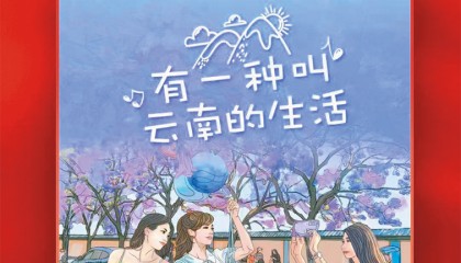 云南日报报业集团党委书记、社长何祖坤：推进主流媒体系统性变革的五个“坚持”