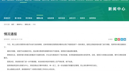 CT影像弄错，四川成都一女子被误诊“绝症”？院方通报