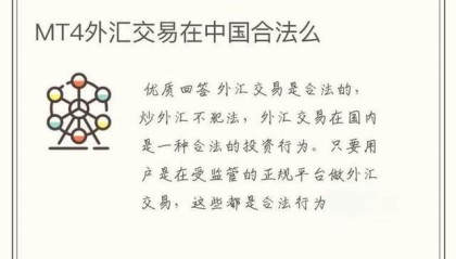 使用MT4平台炒外汇是否合法?