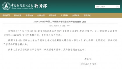 一高校有人“男扮女装替考”？官方通报：拟开除