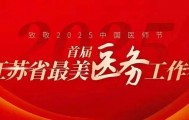 江苏省“最美医务工作者”许小凤:妙手仁心,守护生命的起点