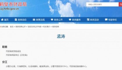 河南省纪委监委：孟涛主动投案接受审查调查