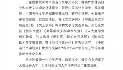 青岛大学教授王金胜突发疾病去世，年仅53岁，入选知网全国高被引学者Top1%