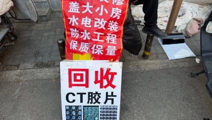 废旧CT片突然“值钱”了？有人2个月回收近2万张，律师称涉嫌违法