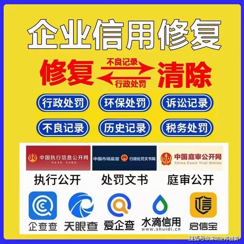 深圳企业信用修复 | 企业失信对企业的影响有哪些？