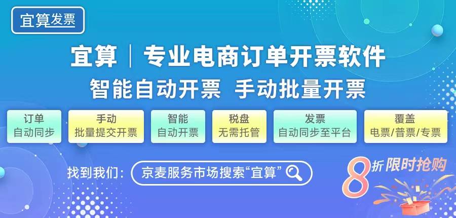 电商开发票如何正确选择开票软件？合法对接各电商平台很重要