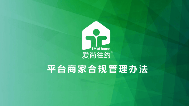 爱尚往约加强平台合法合规管理，共筑到家康养服务好口碑