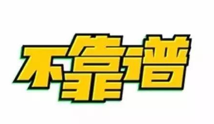 不要被麻将平台给利用充当麻将群群主 虽然赚的返佣但是得不偿失