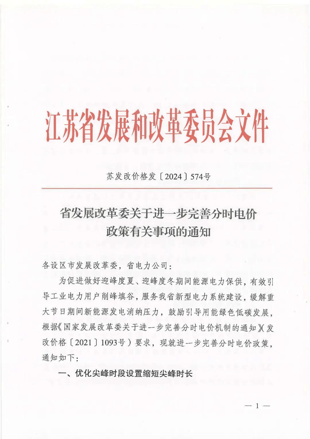 江苏分时电价政策调整！7月1日起执行