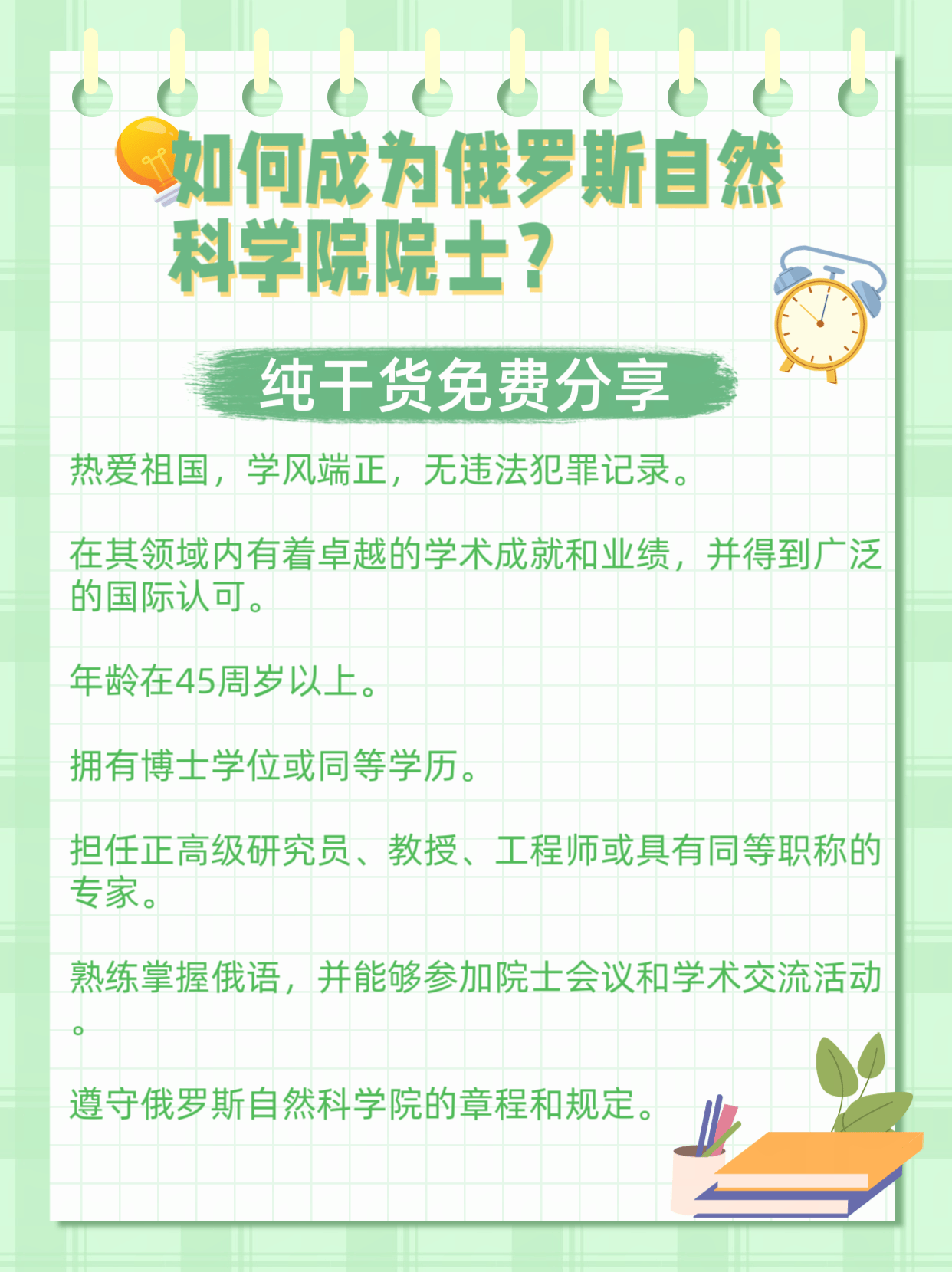 俄罗斯工程学院院士怎么申报？