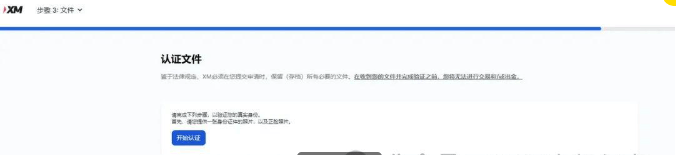 XM外汇平台开户教程概览