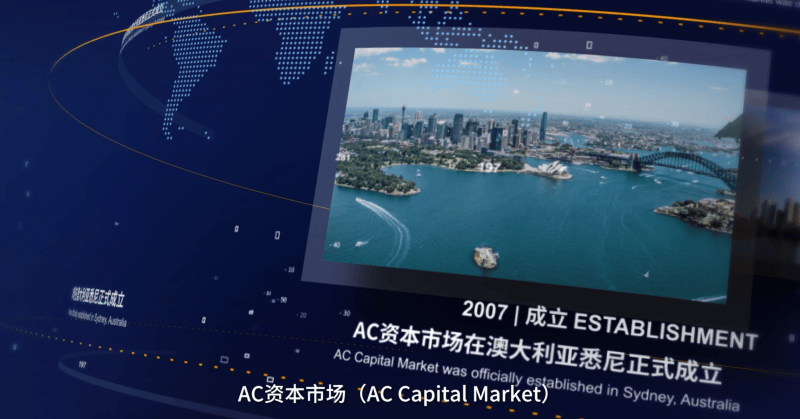 AC资本(AC Capital)这家外汇平台怎么样?