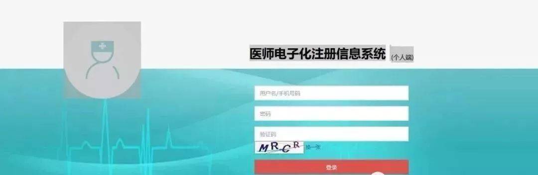 医师电子化账户如何注册？注册流程？