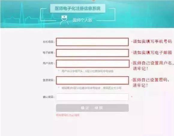 医师电子化账户如何注册？注册流程？