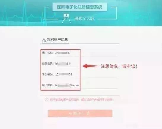 医师电子化账户如何注册？注册流程？