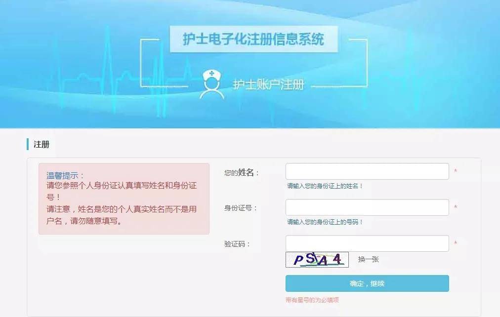 护士电子化账户激活操作步骤！过期、延续、首次注册流程！