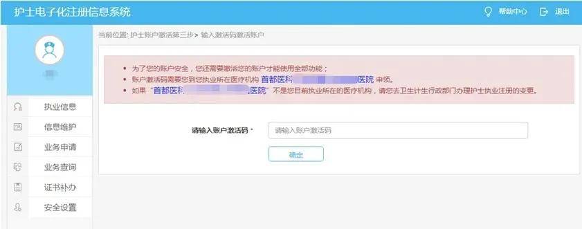 护士电子化账户激活操作步骤！过期、延续、首次注册流程！