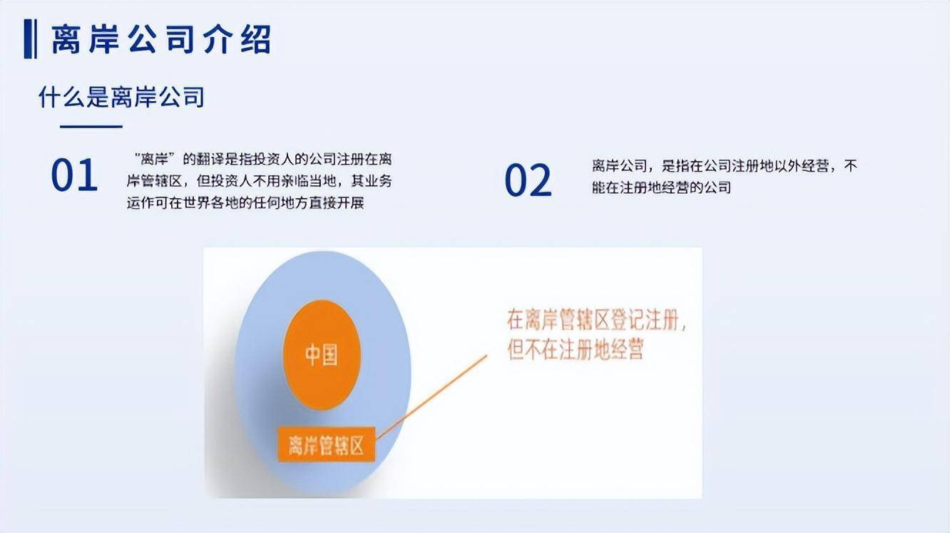 离岸公司和离岸账户是什么？怎么去注册？