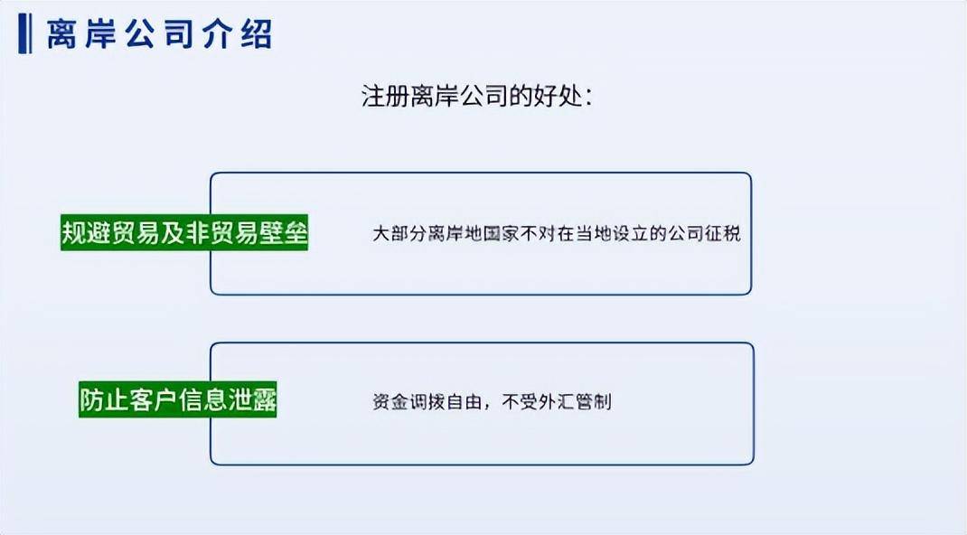 离岸公司和离岸账户是什么？怎么去注册？