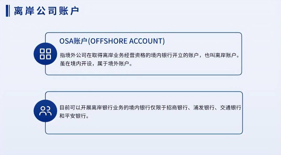 离岸公司和离岸账户是什么？怎么去注册？