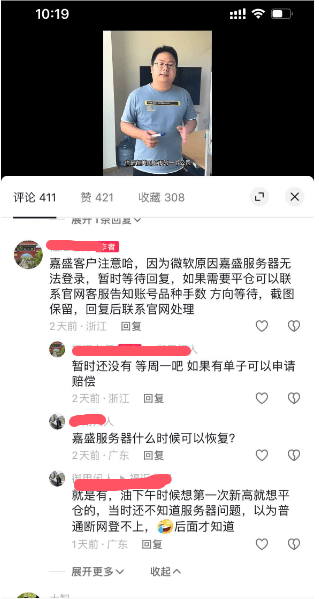 外汇市场遇到微软蓝屏事件，账户无法登陆怎么处理，以嘉盛集团为例