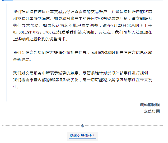 外汇市场遇到微软蓝屏事件，账户无法登陆怎么处理，以嘉盛集团为例