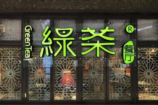 餐饮企业「绿茶集团」，香港上市，证监会反馈意见涉实控人外汇管理违规、大额分红等