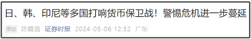 美国前财长：日本外汇干预将失败，印尼加息打响东南亚汇率保卫战