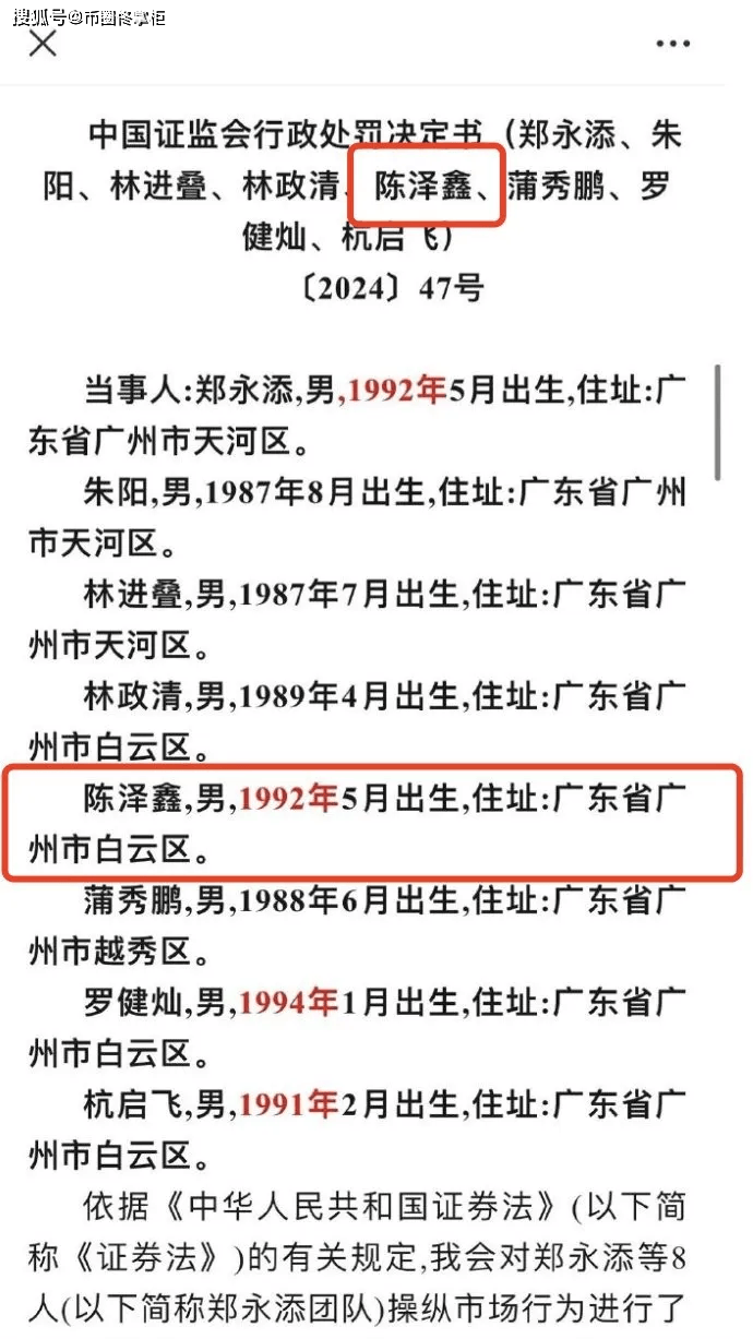 突发！交易员小侠陈泽鑫操纵股价被重罚！！！