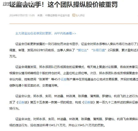 突发！交易员小侠陈泽鑫操纵股价被重罚！！！