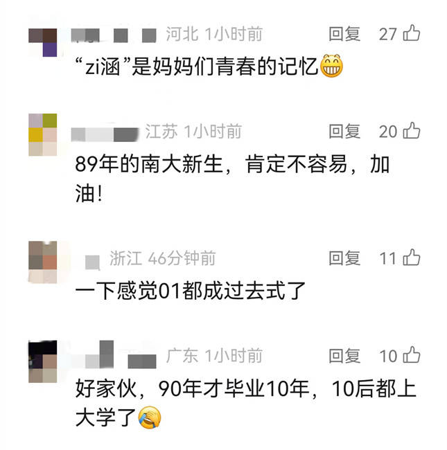 高校迎来“10后”新生！“zǐ涵”们的大数据亮了……