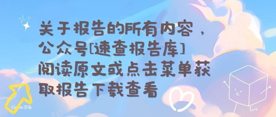 中欧共同分类目录贴标绿债实践报告（2023-2024）-中国外汇交易中心