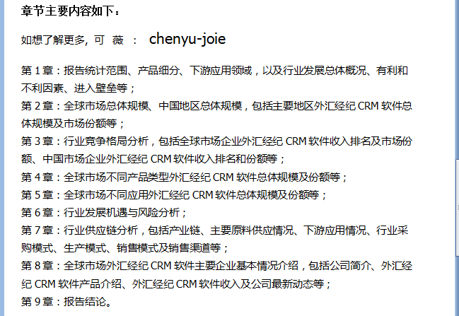 外汇经纪CRM软件市场调研报告-主要企业、市场规模、份额及发展趋势