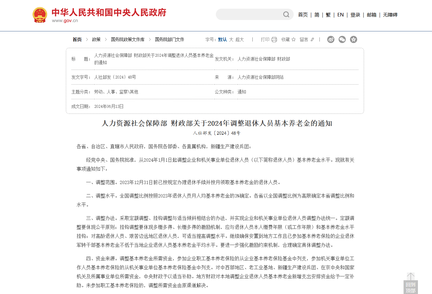 网传“退休金过万元人数超过月薪过万人数”？真相来了