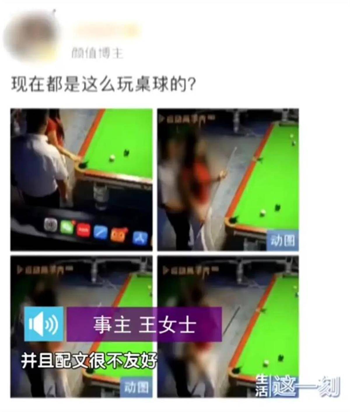 情侣打台球亲密动作竟被监控直播，遏制“被直播”乱象须提高违法成本