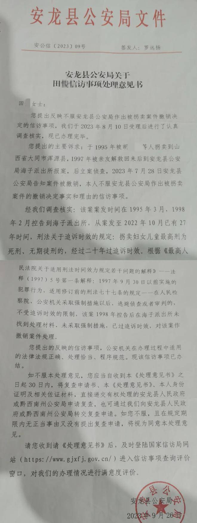 16岁被表姐拐卖，29年后过追诉期被撤案