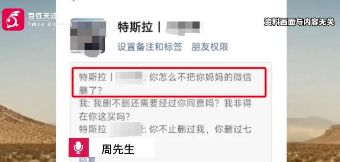 “怎么不把你妈微信删了？”不堪其扰删除微信，顾客被特斯拉销售追着骂