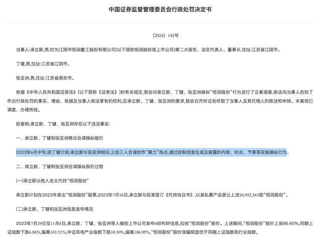 证监会一日三罚，全与操纵股价有关：牛散被罚没4.7亿，还有上市公司董事长、总经理