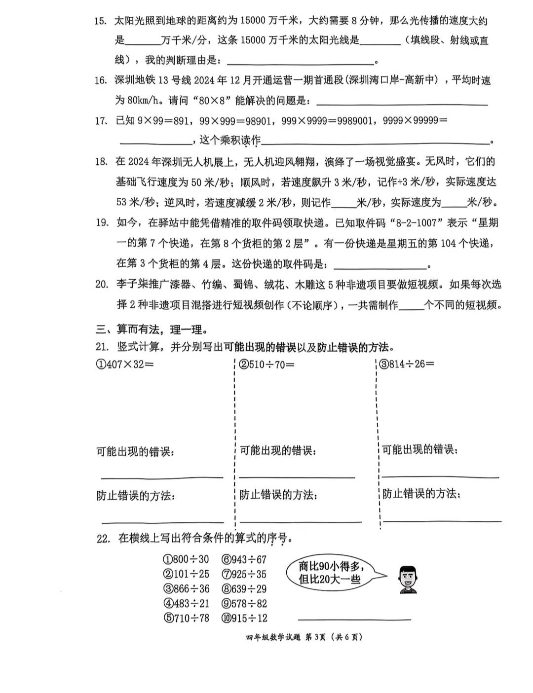 深圳小学数学试卷难出天际，没苦硬吃还是大势所趋？