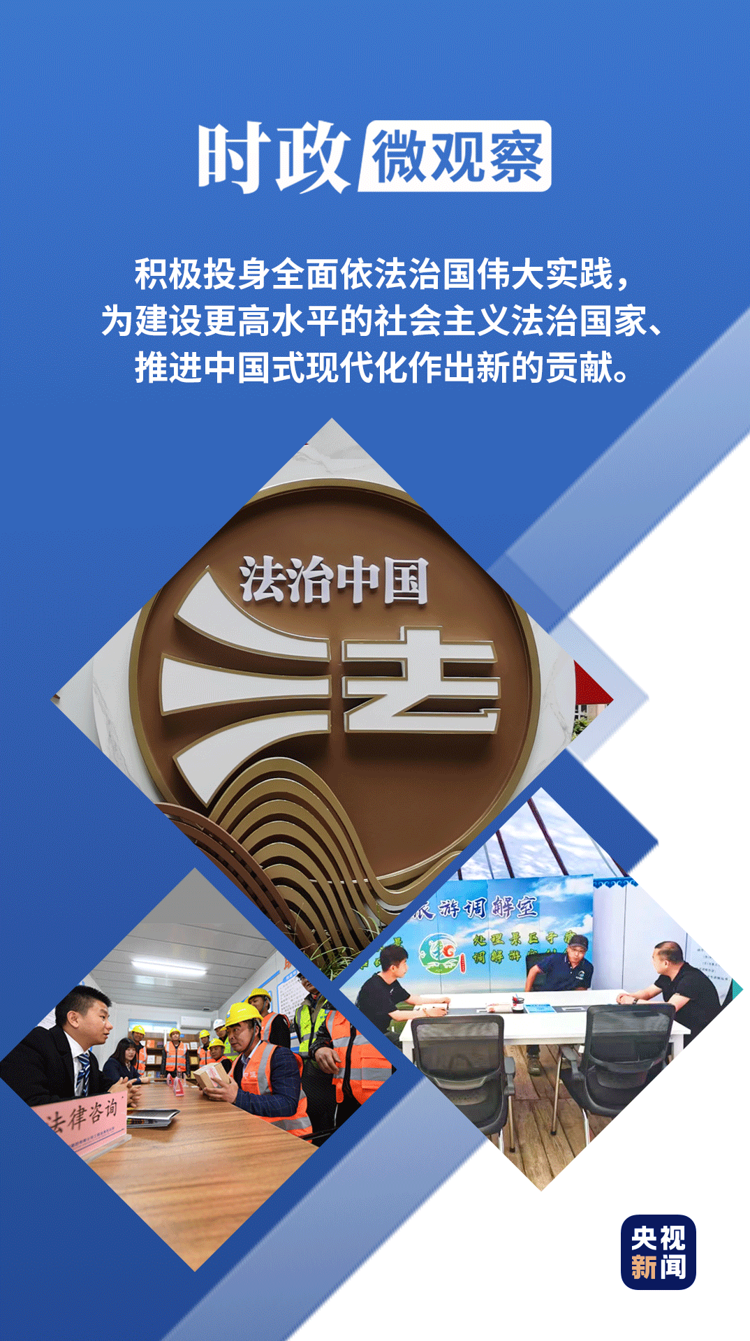 时政微观察丨开创法学会事业发展新局面