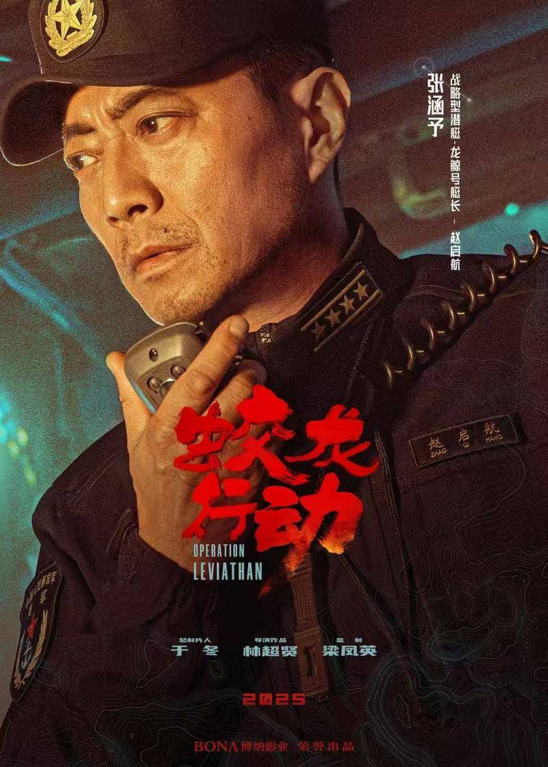 出演《蛟龙行动》，张涵予：这是我从艺以来台词最难说的一部电影