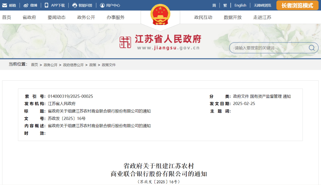 江苏省政府通知，同意组建这家银行